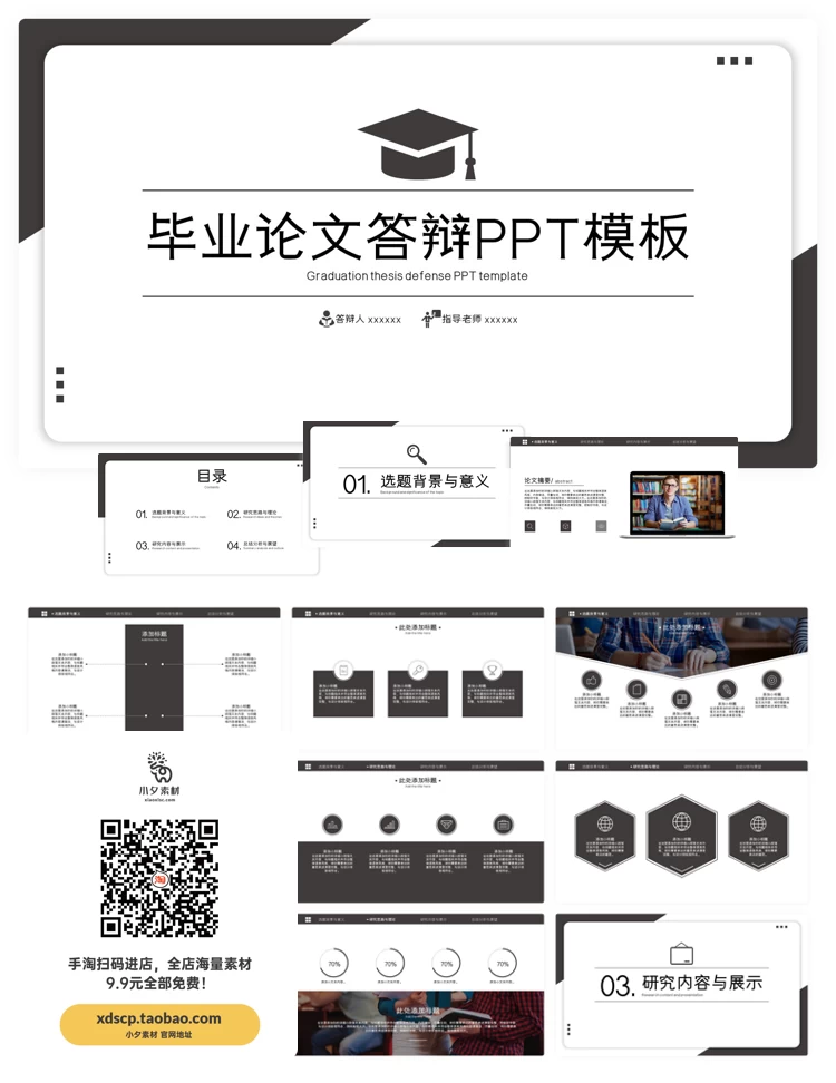 毕业答辩开题报告学术汇报教学课件毕业设计动态PPT模板设计素材 【964】